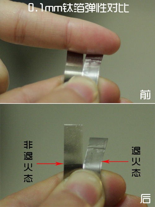 0.1mm钛箔弹性对比.jpg